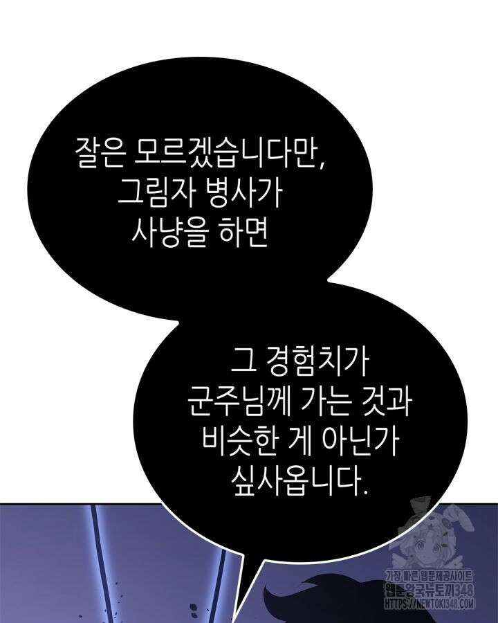 나 혼자만 레벨업 : 라그나로크 15화 14