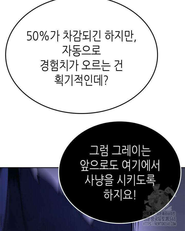 나 혼자만 레벨업 : 라그나로크 15화 17