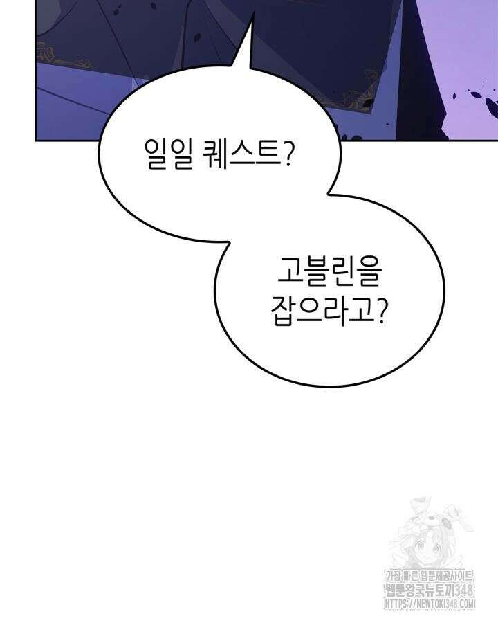 나 혼자만 레벨업 : 라그나로크 15화 24