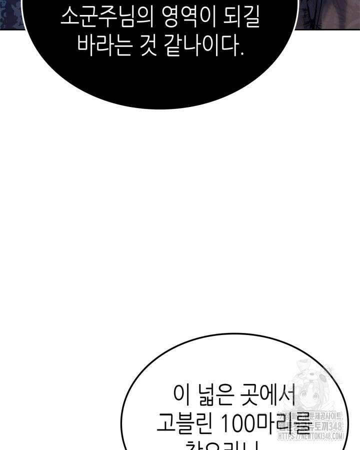 나 혼자만 레벨업 : 라그나로크 15화 27