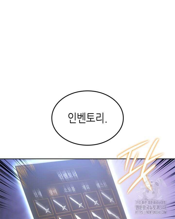 나 혼자만 레벨업 : 라그나로크 15화 29