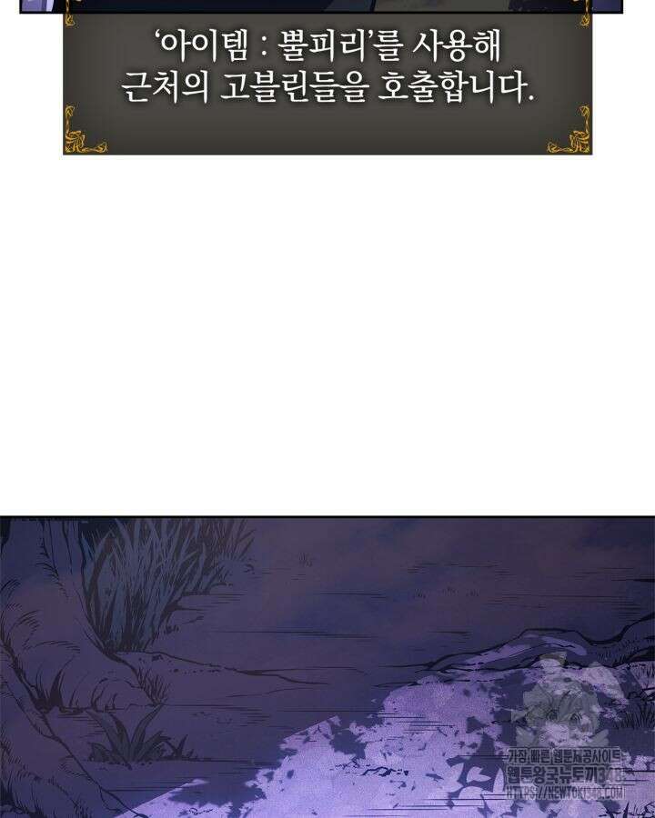 나 혼자만 레벨업 : 라그나로크 15화 35