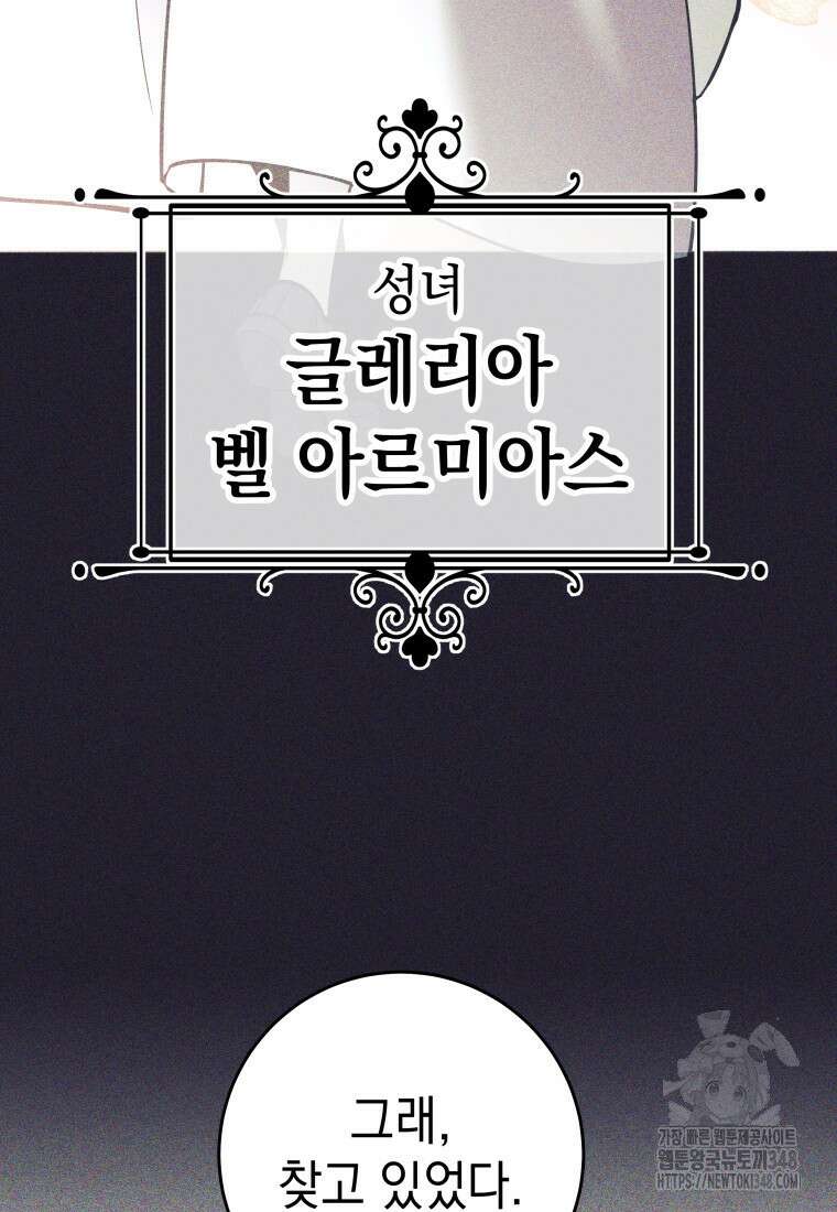 용사 파티 때려치웁니다 60화 5