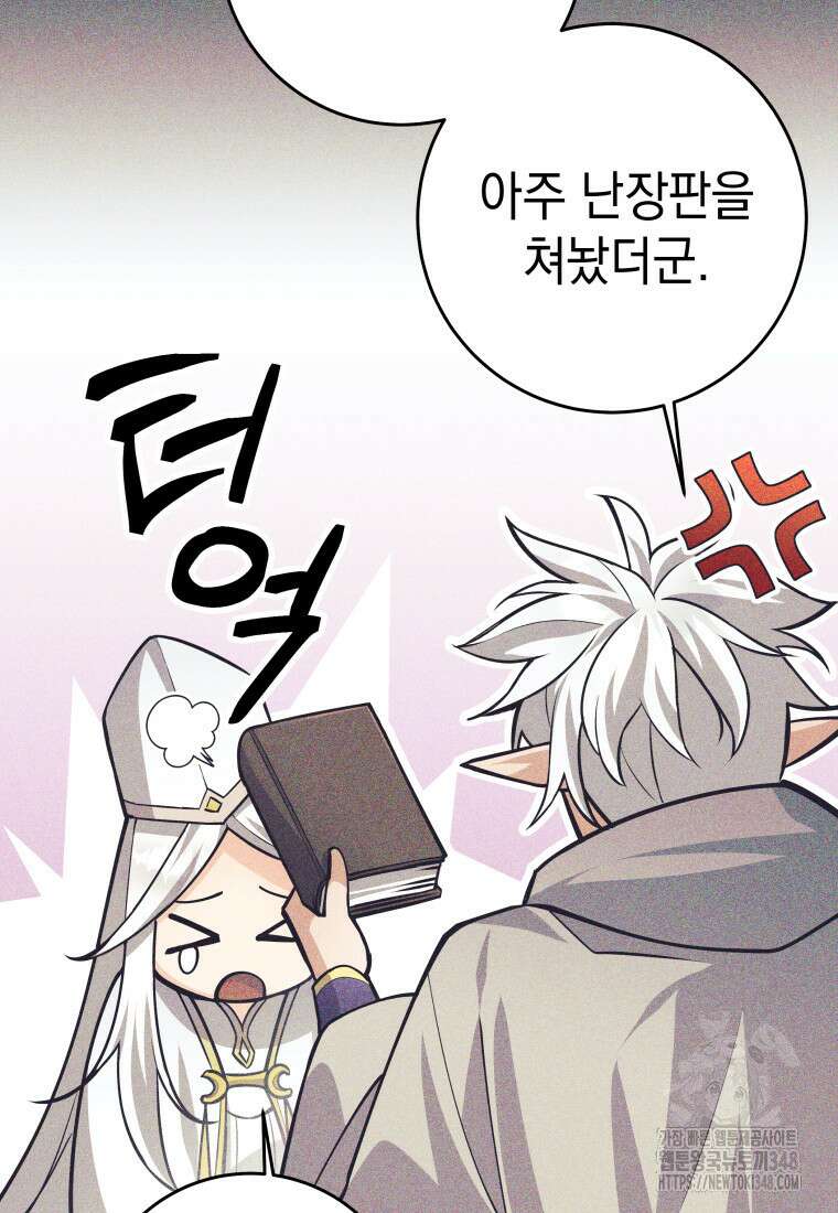 용사 파티 때려치웁니다 60화 6