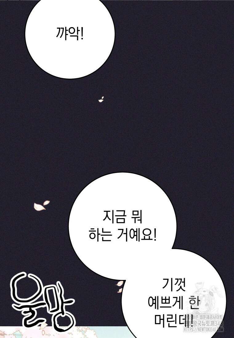 용사 파티 때려치웁니다 60화 7