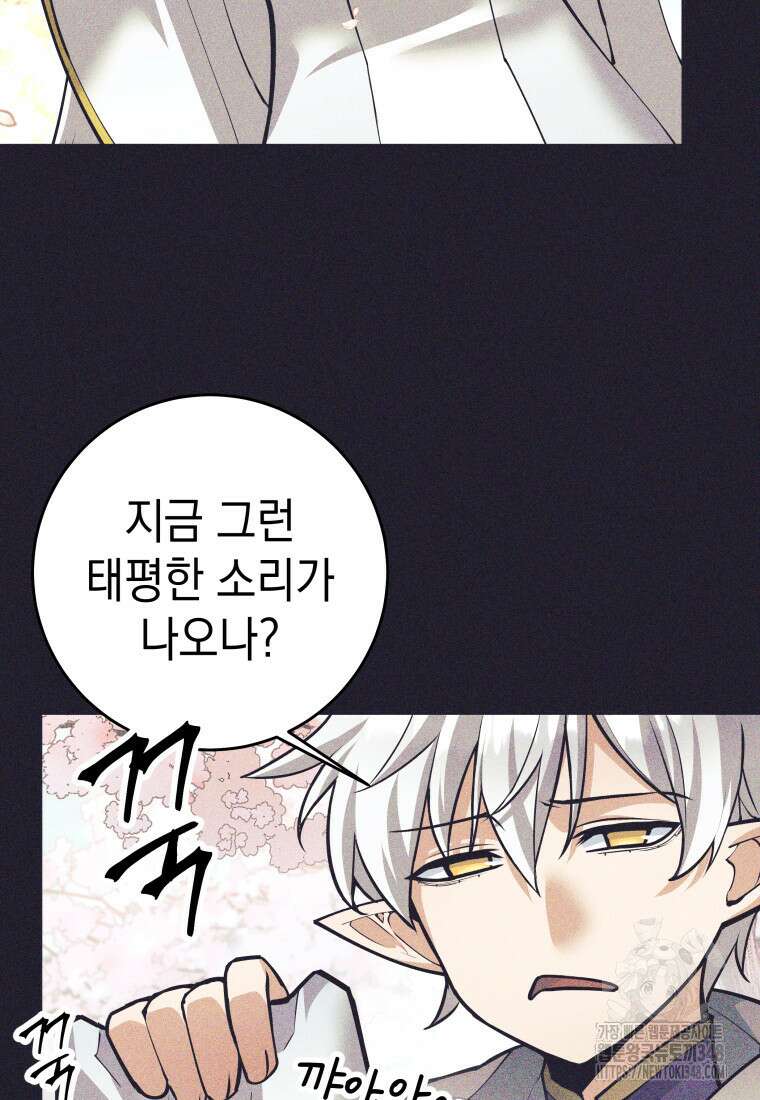 용사 파티 때려치웁니다 60화 9