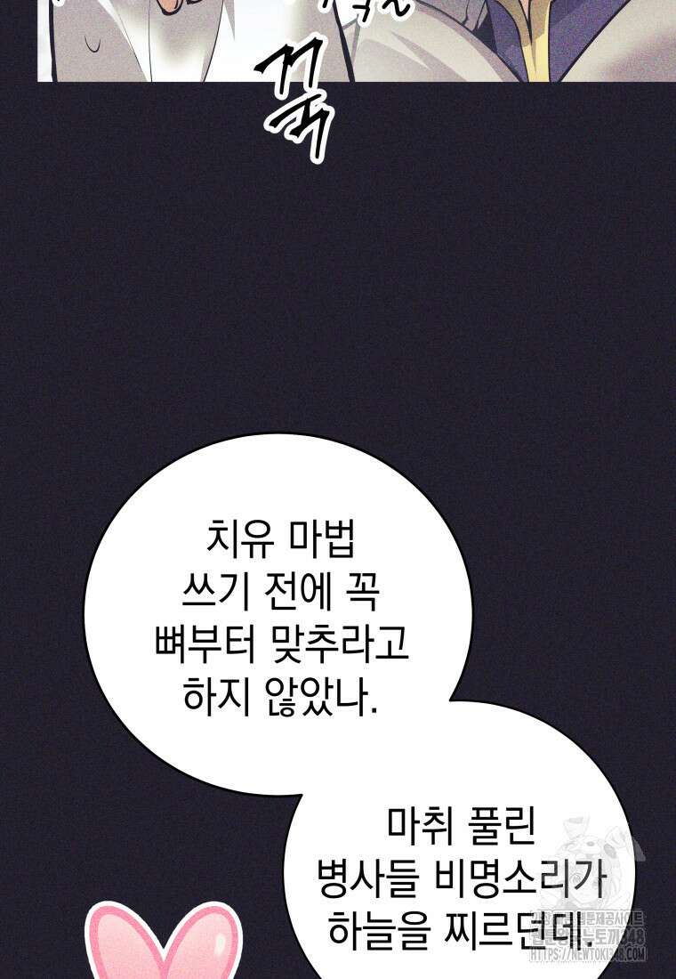 용사 파티 때려치웁니다 60화 10