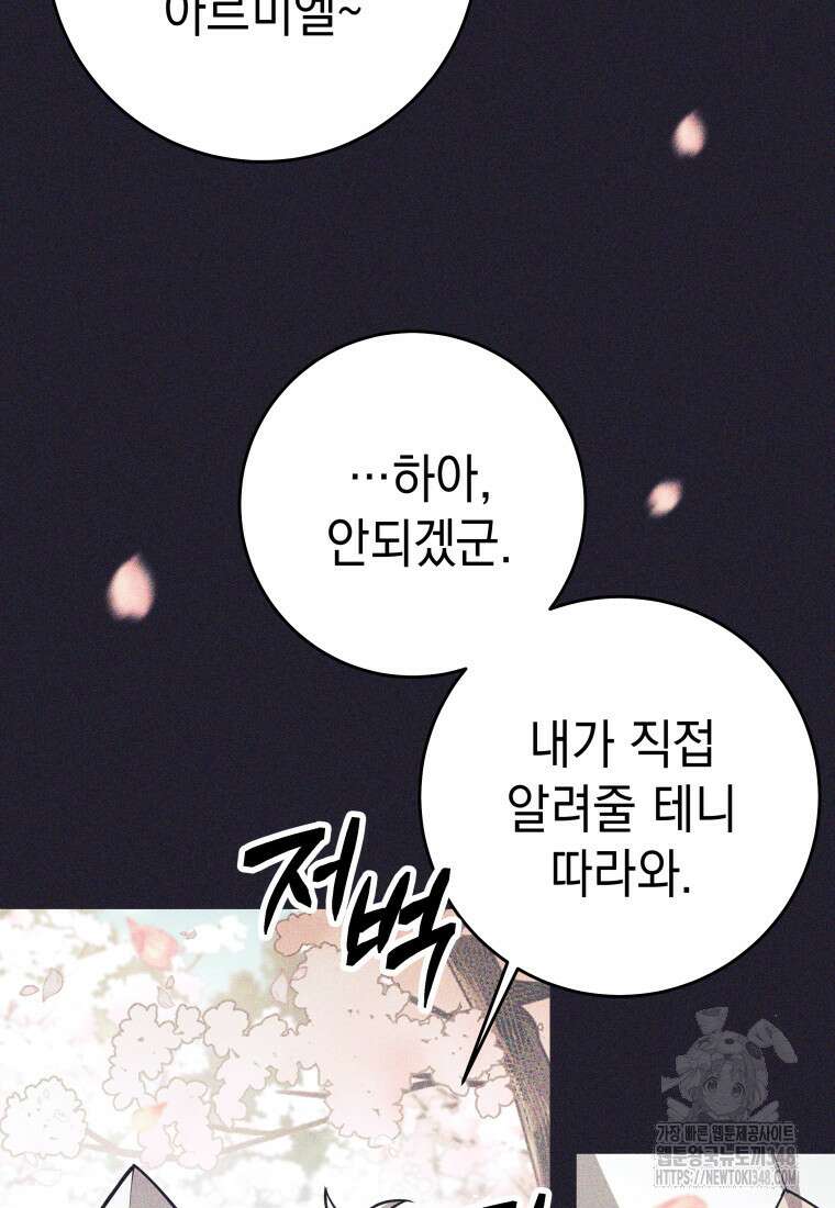용사 파티 때려치웁니다 60화 12