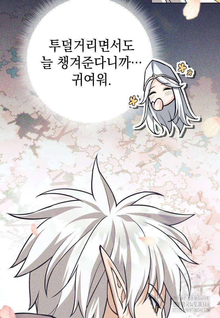 용사 파티 때려치웁니다 60화 14
