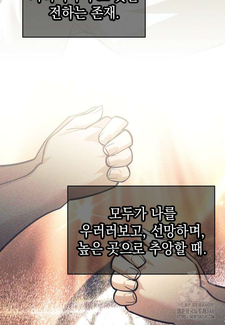 용사 파티 때려치웁니다 60화 18