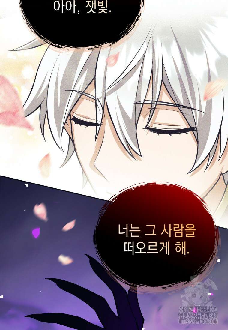 용사 파티 때려치웁니다 60화 23
