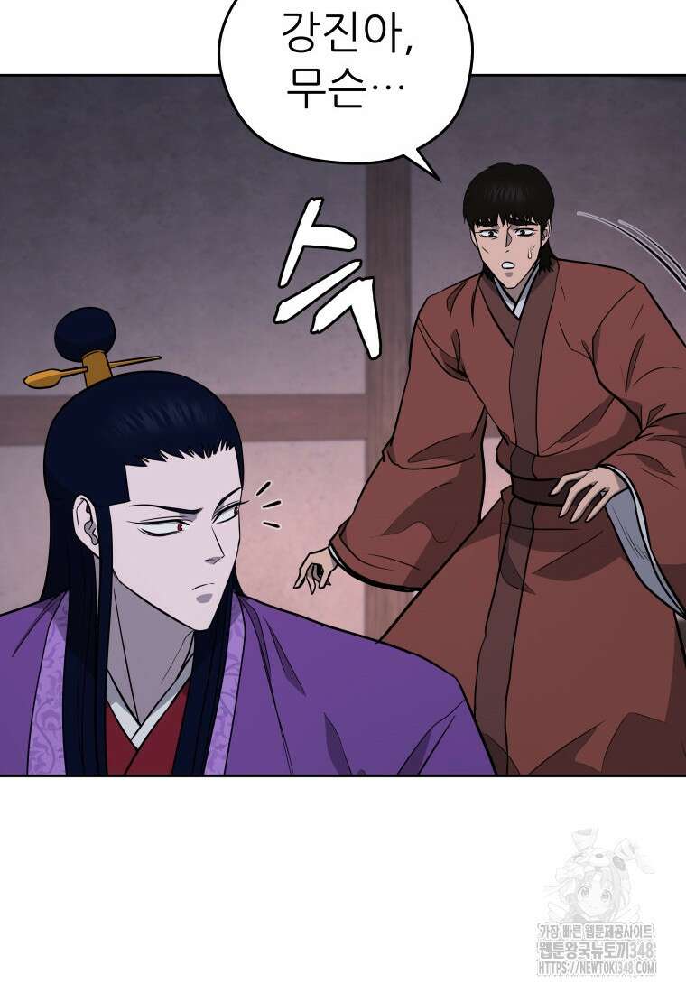 관존 이강진 161화 6