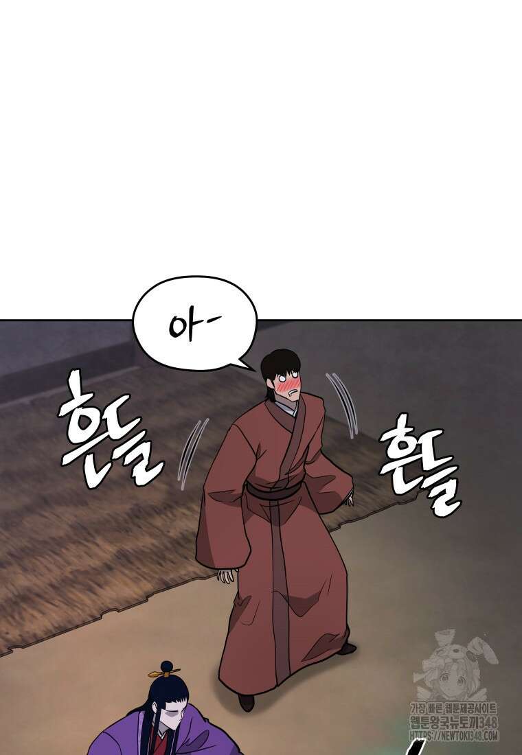 관존 이강진 161화 11