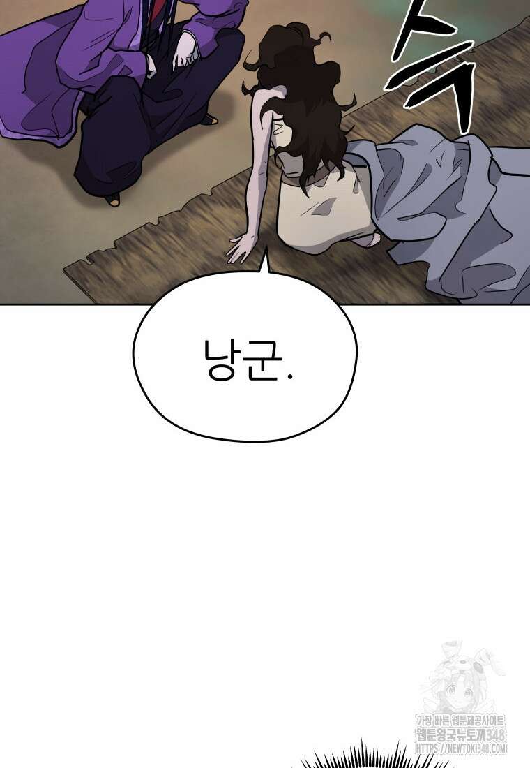관존 이강진 161화 12