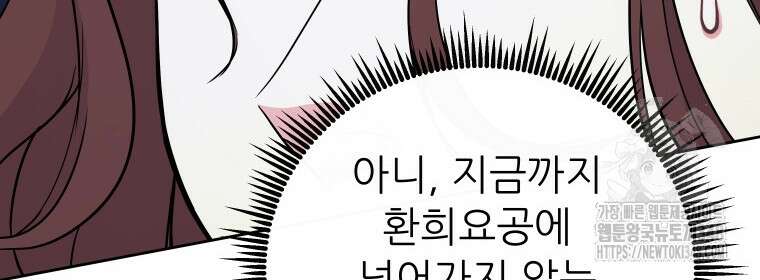 관존 이강진 161화 16