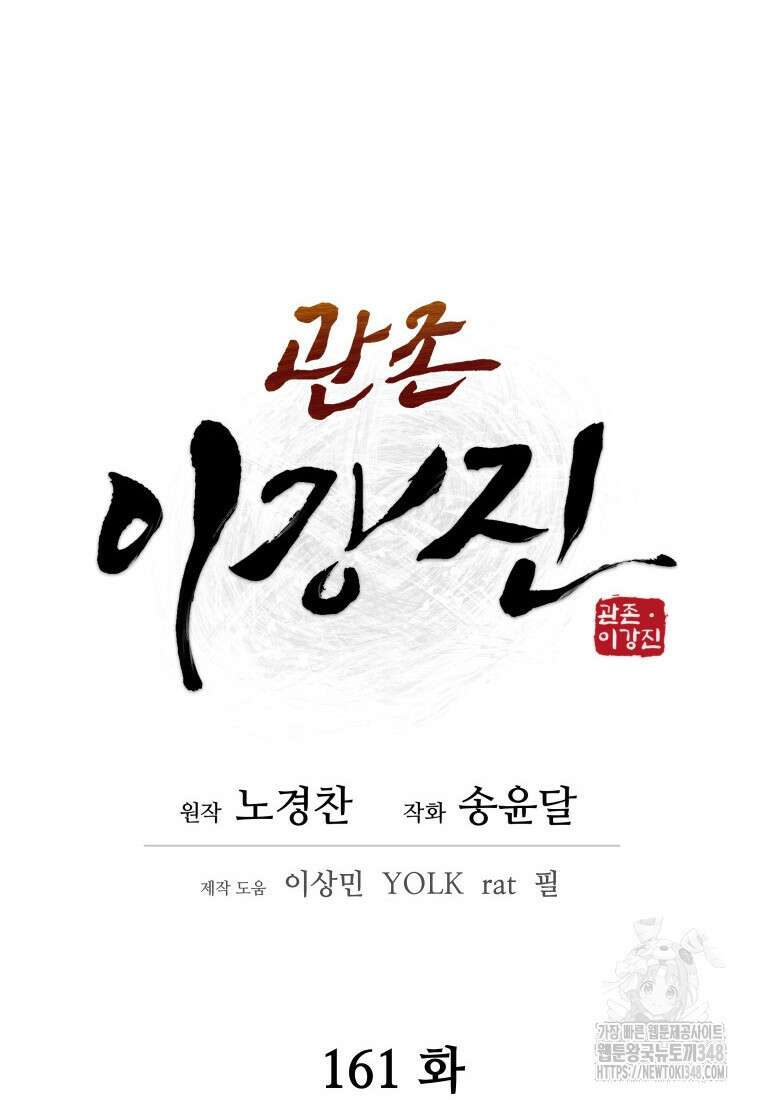 관존 이강진 161화 20