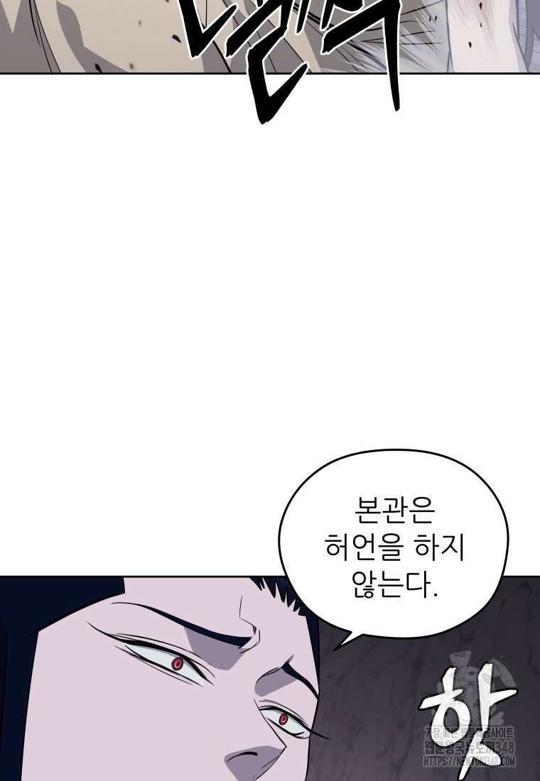관존 이강진 161화 26