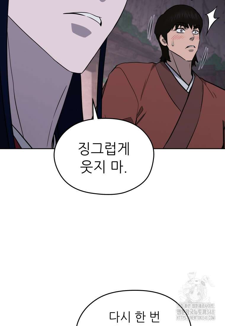 관존 이강진 161화 27