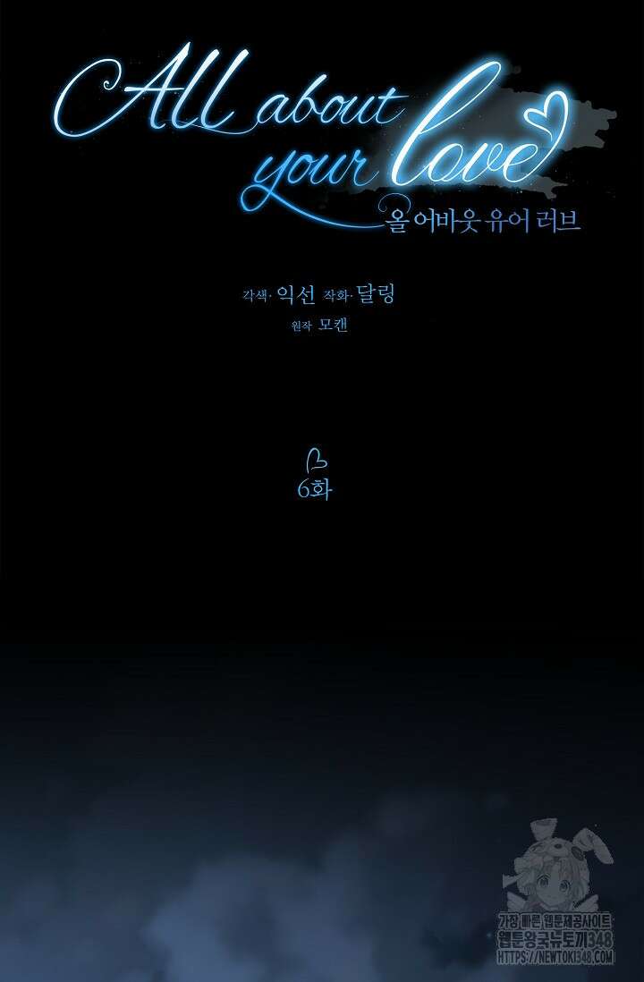 올 어바웃 유어 러브 6화 21