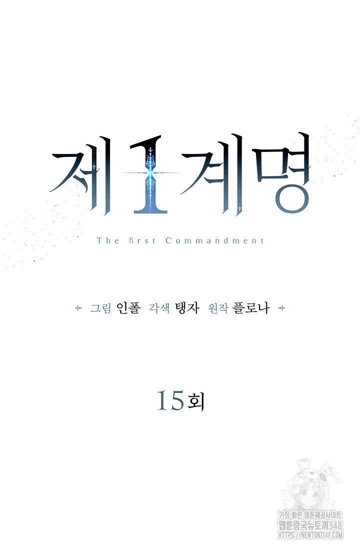 제1계명 15화 63