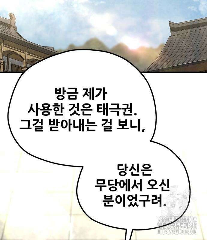 천마육성 135화 3