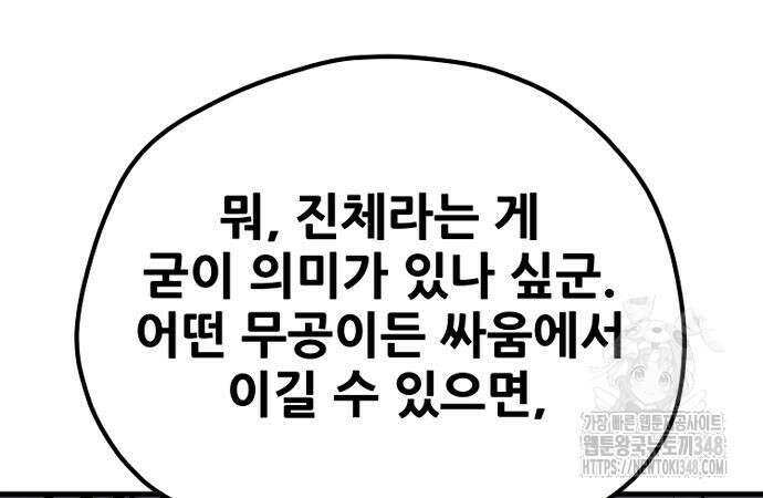 천마육성 135화 13