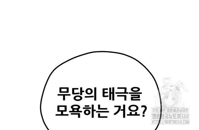 천마육성 135화 16