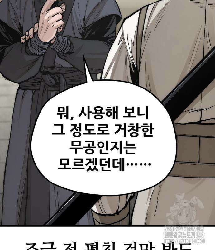 천마육성 135화 18