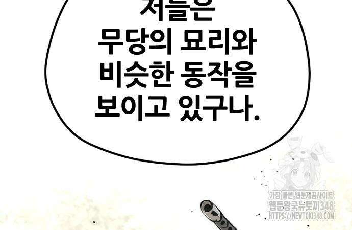 천마육성 135화 44