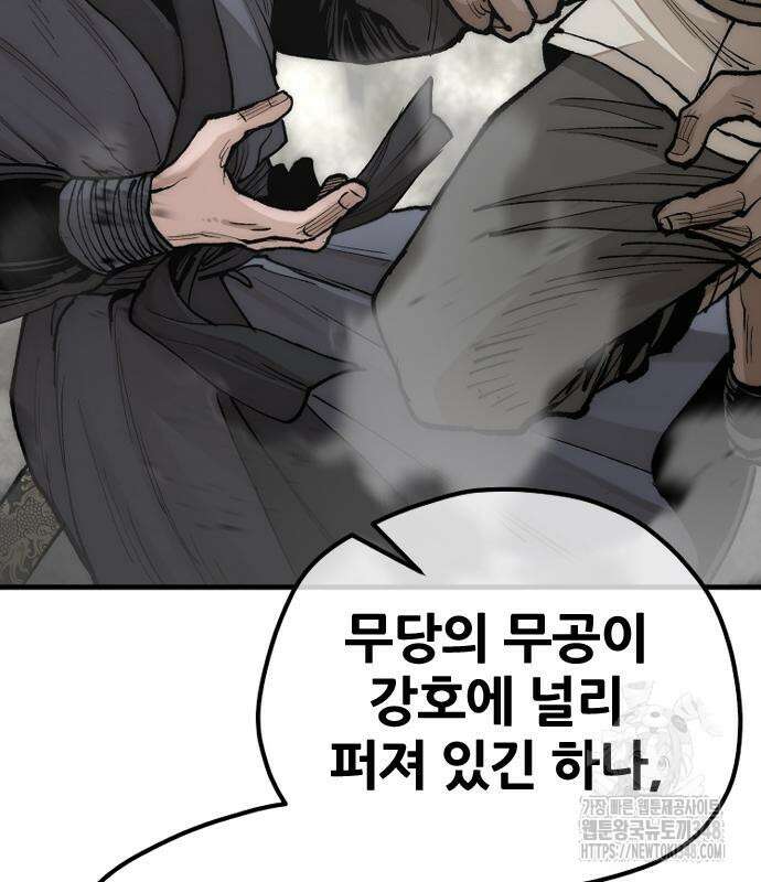 천마육성 135화 46