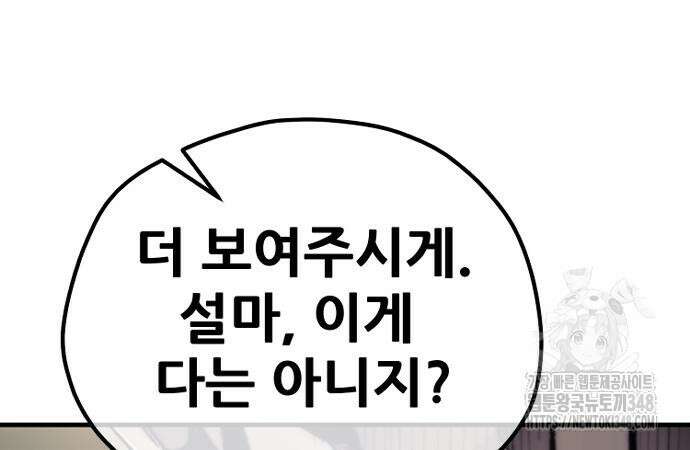천마육성 135화 56
