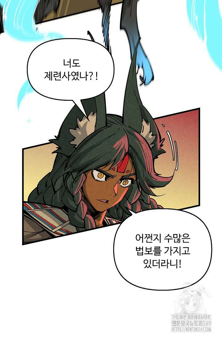 만고지존 298화 7