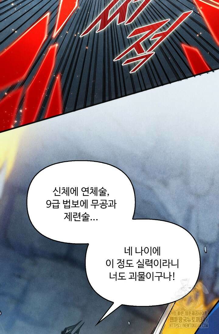 만고지존 298화 13