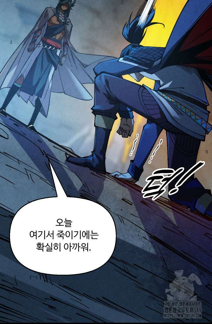 만고지존 298화 14