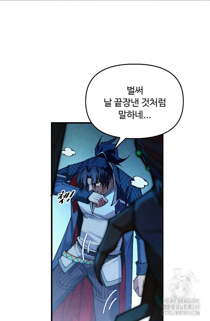 만고지존 298화 15