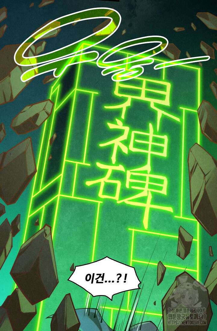 만고지존 298화 28