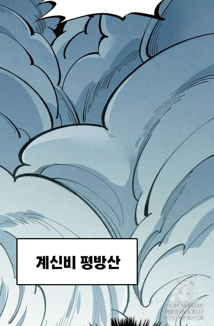 만고지존 298화 30