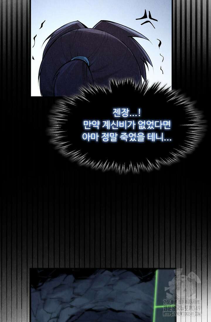 만고지존 298화 34