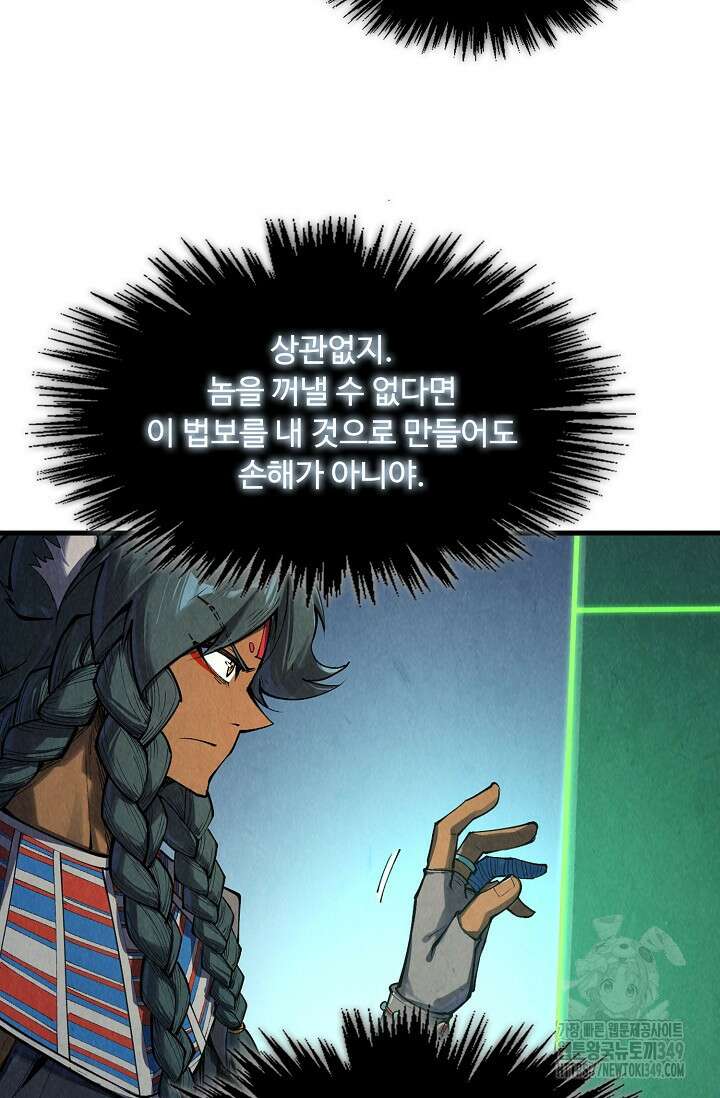 만고지존 298화 36