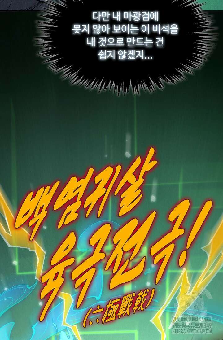 만고지존 298화 37