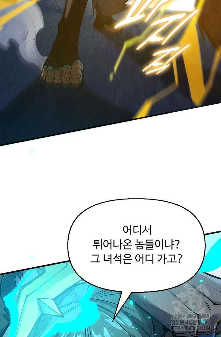 만고지존 298화 43