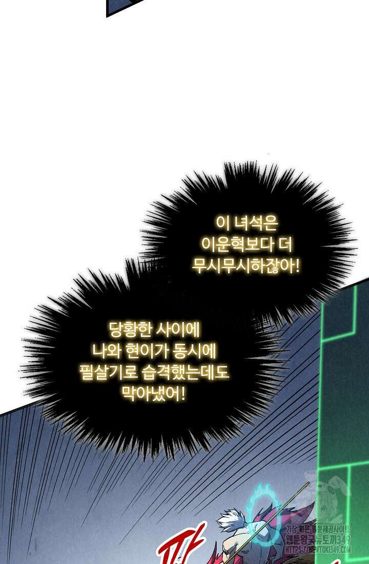 만고지존 298화 45