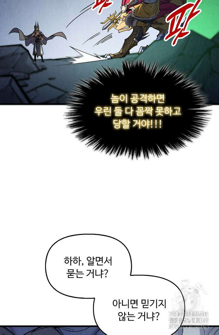 만고지존 298화 46