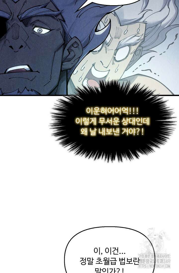 만고지존 298화 47