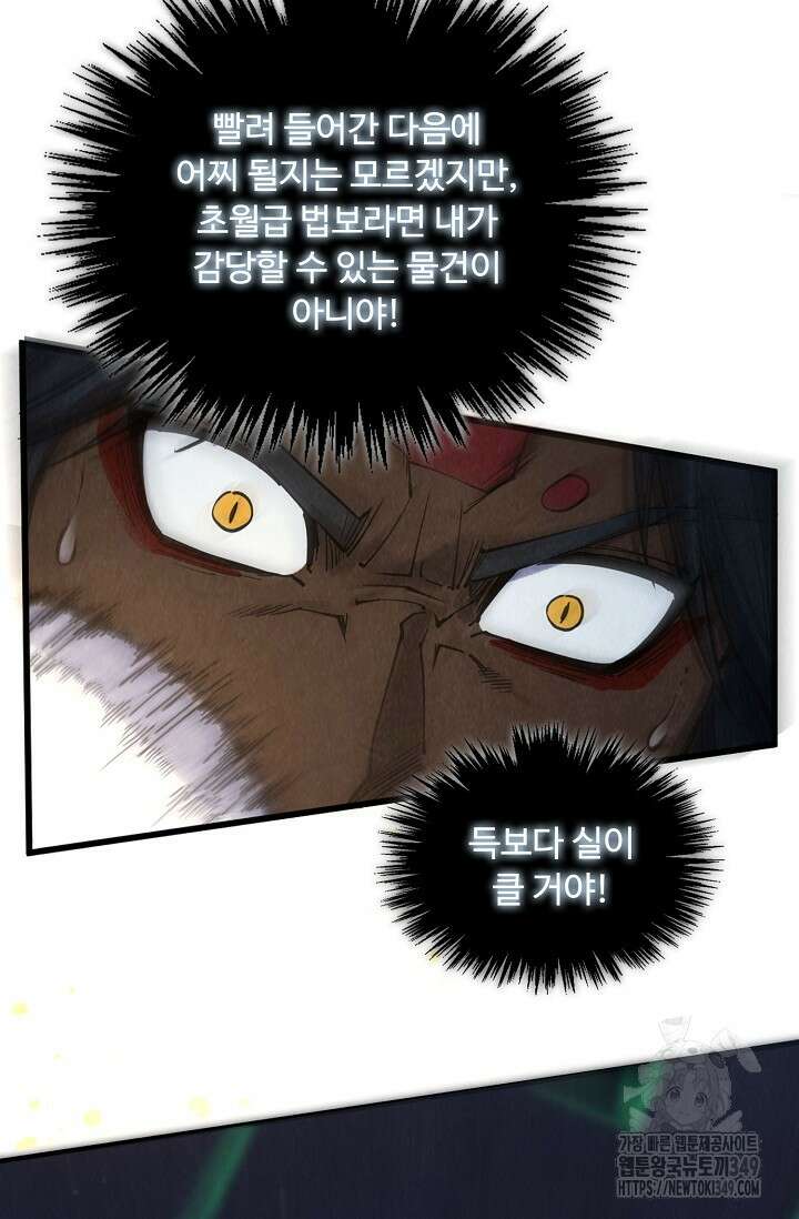 만고지존 298화 57