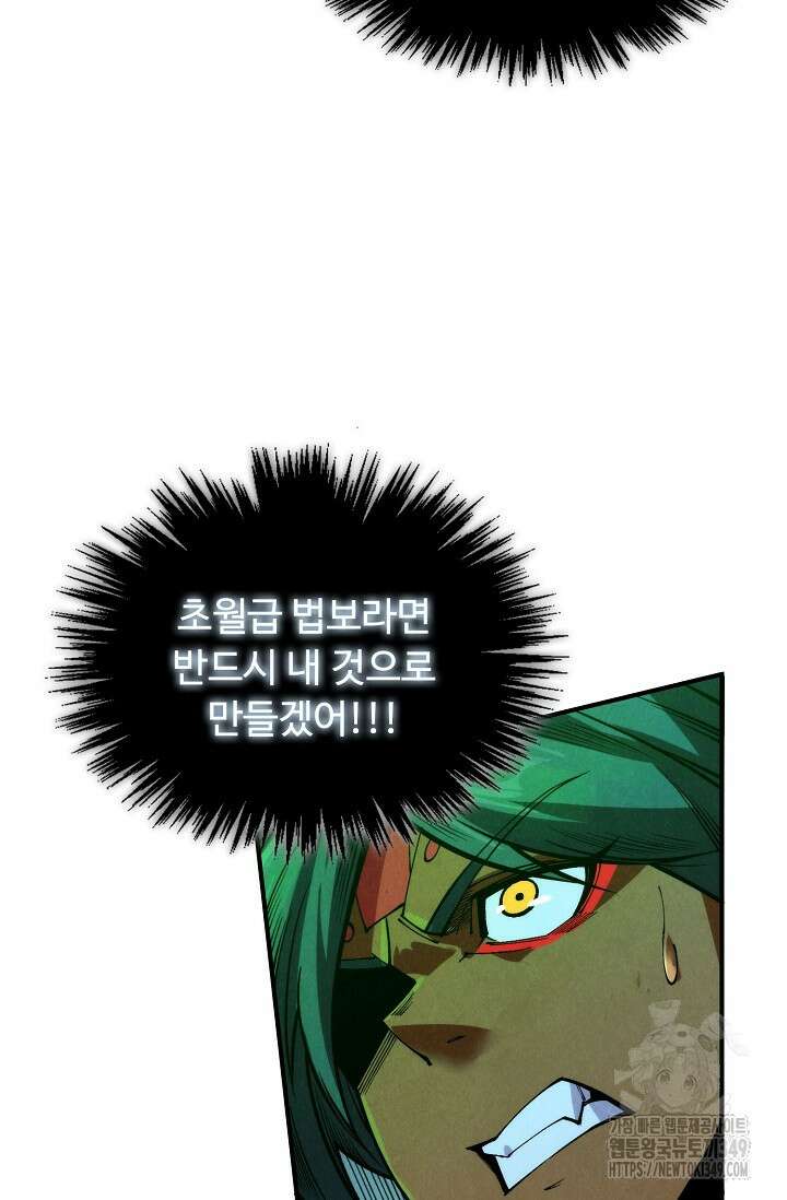 만고지존 298화 67