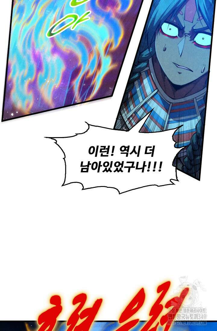 만고지존 298화 78