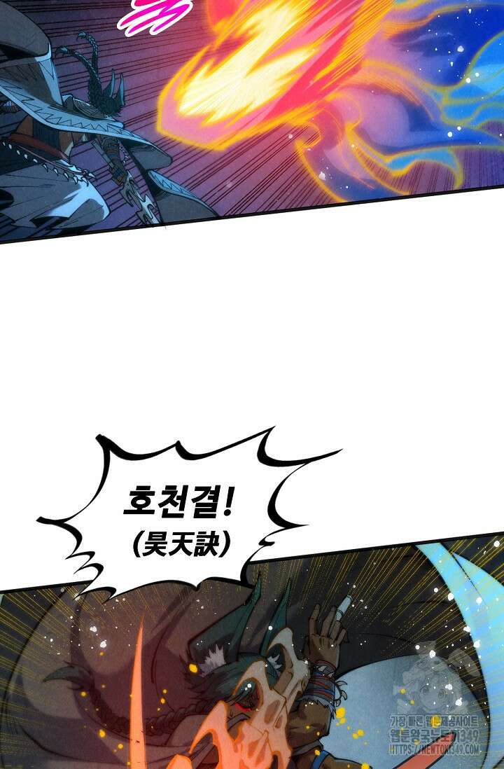 만고지존 298화 84