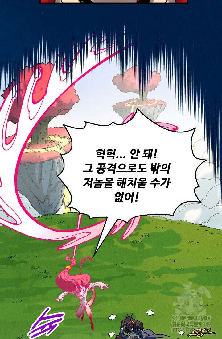 만고지존 298화 92