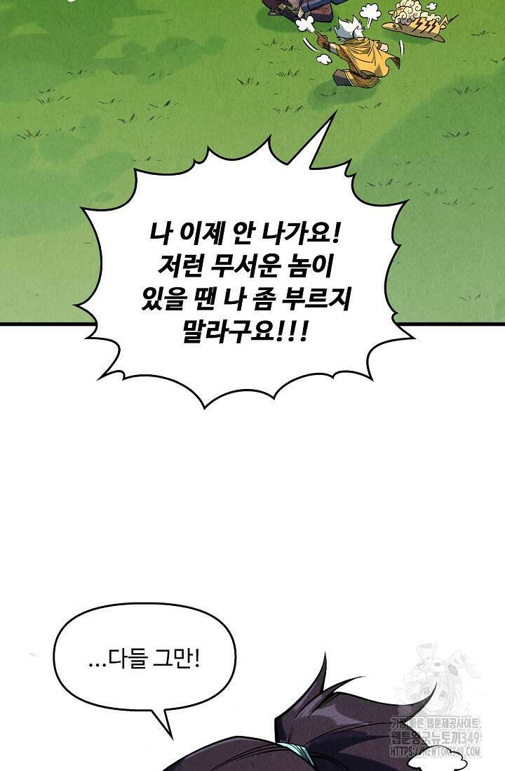 만고지존 298화 93